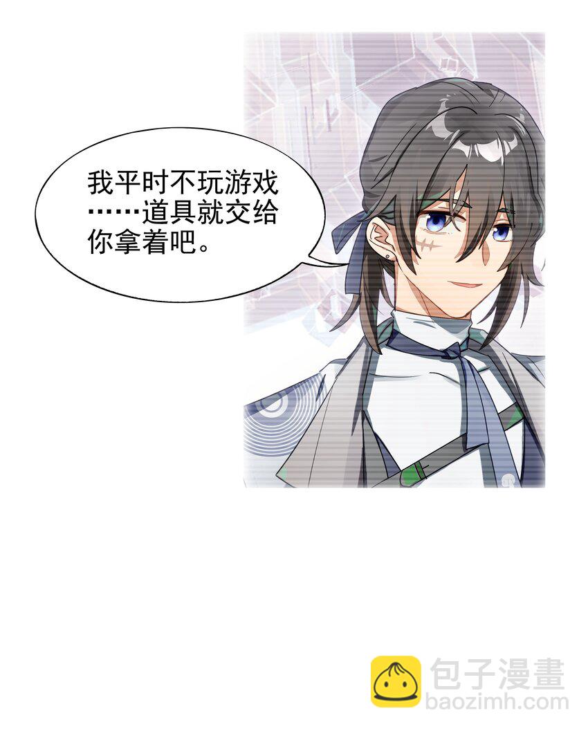《VR聊天室无法下线》025 第四次审判开始 第45页