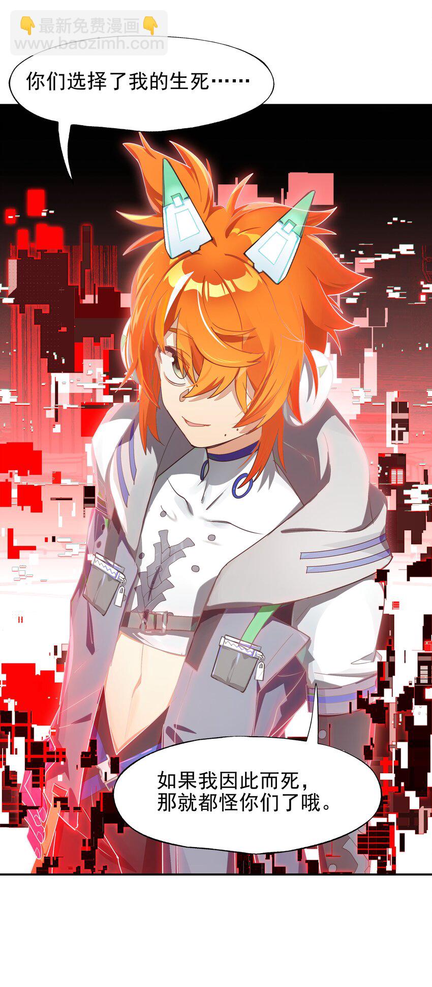 《VR聊天室无法下线》025 第四次审判开始 第47页