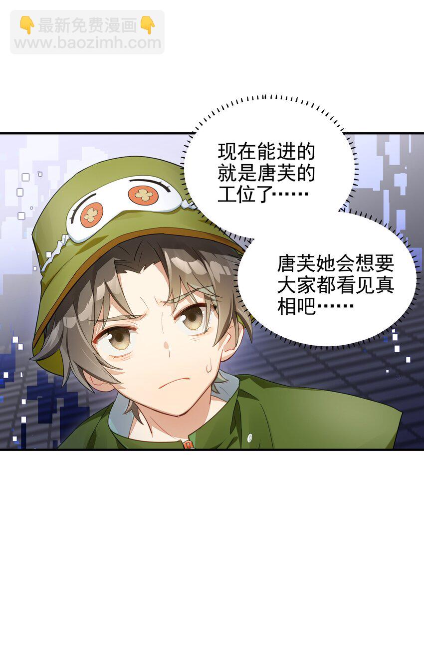 《VR聊天室无法下线》025 第四次审判开始 第4页
