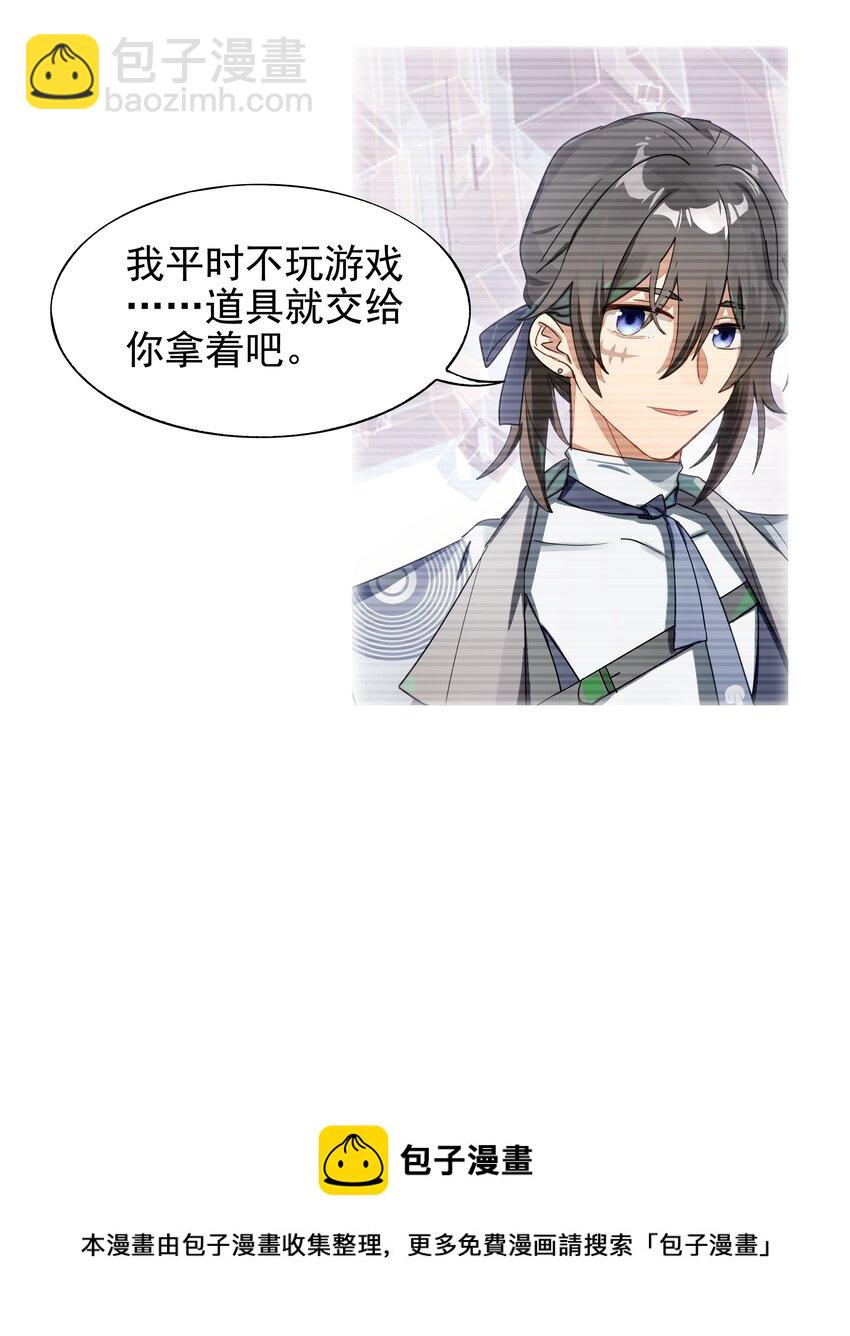 《VR聊天室无法下线》025 第四次审判开始 第50页