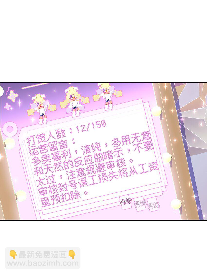 《VR聊天室无法下线》025 第四次审判开始 第9页