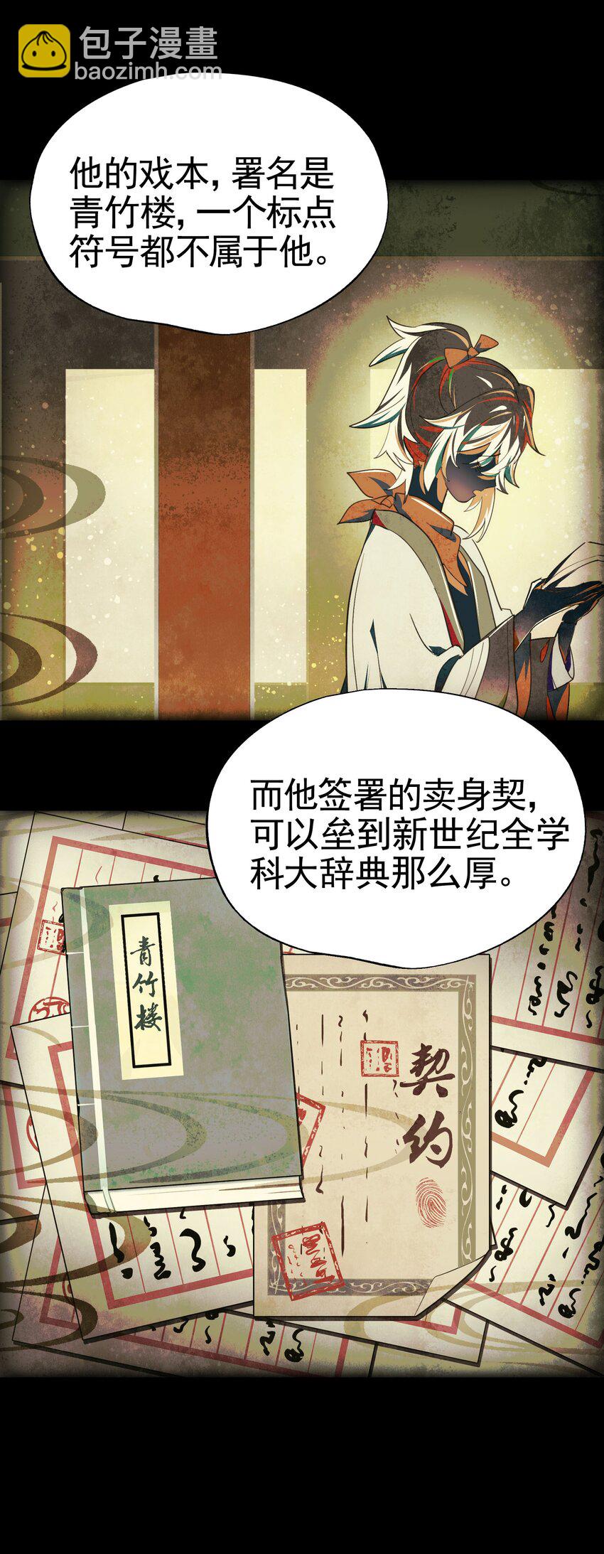 《VR聊天室无法下线》026 作家与看明白就真的很恐怖的故事 第11页