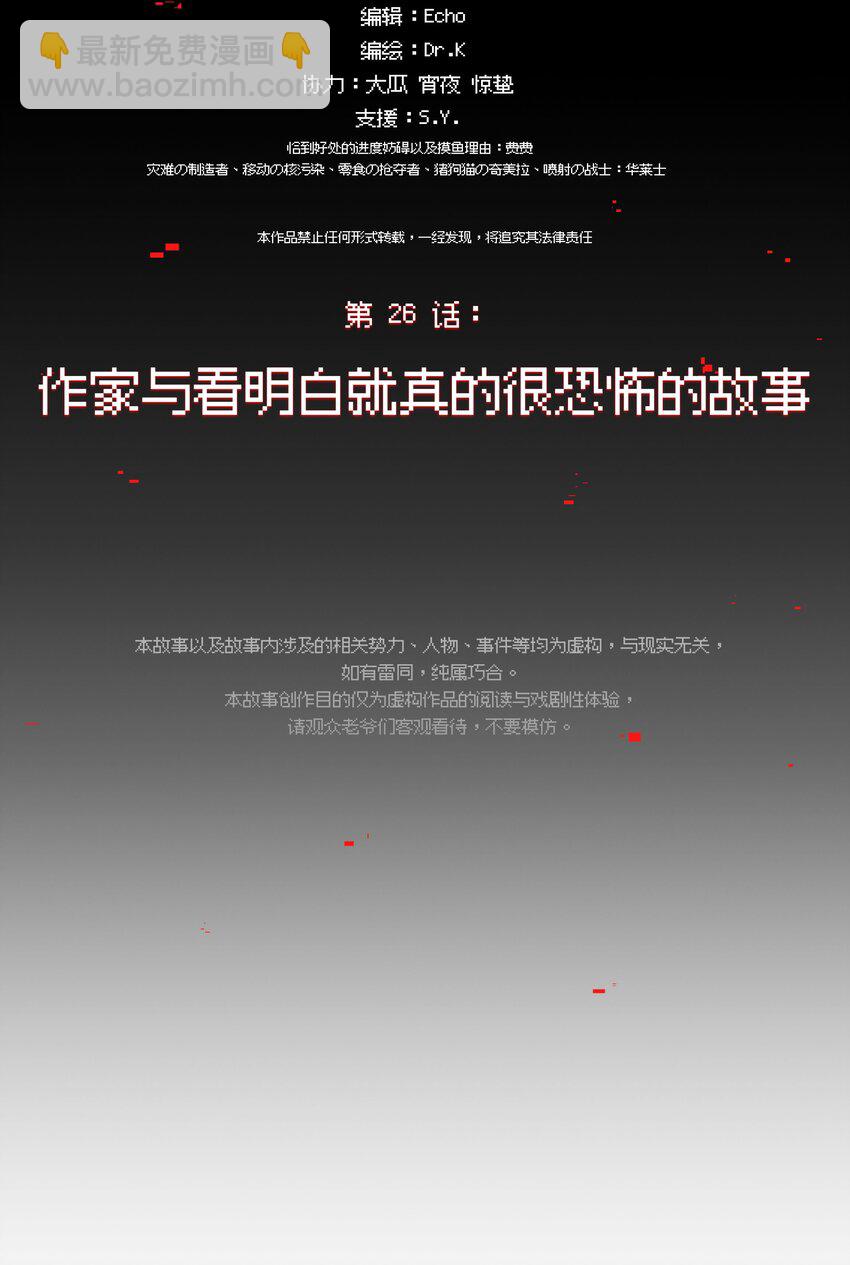 《VR聊天室无法下线》026 作家与看明白就真的很恐怖的故事 第2页