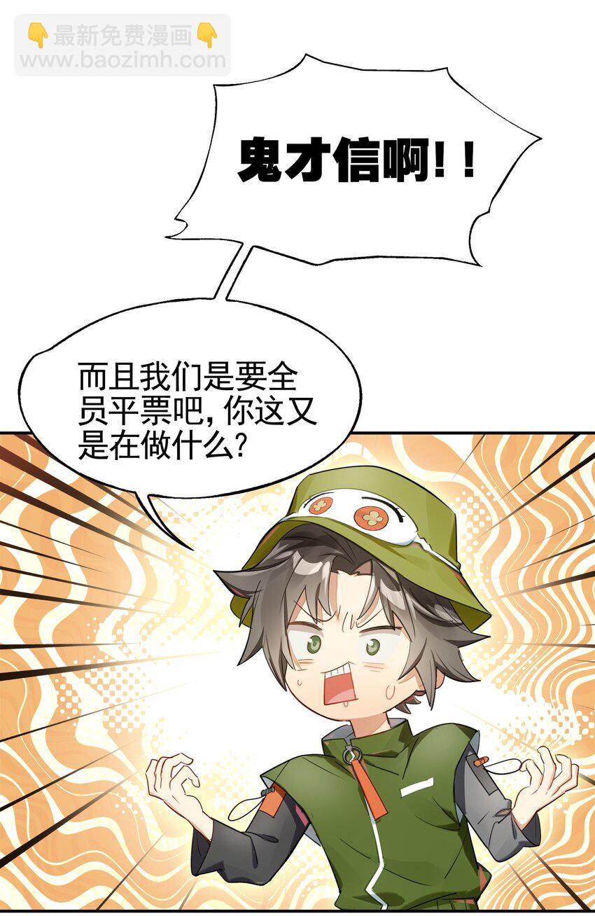 《VR聊天室无法下线》026 作家与看明白就真的很恐怖的故事 第4页