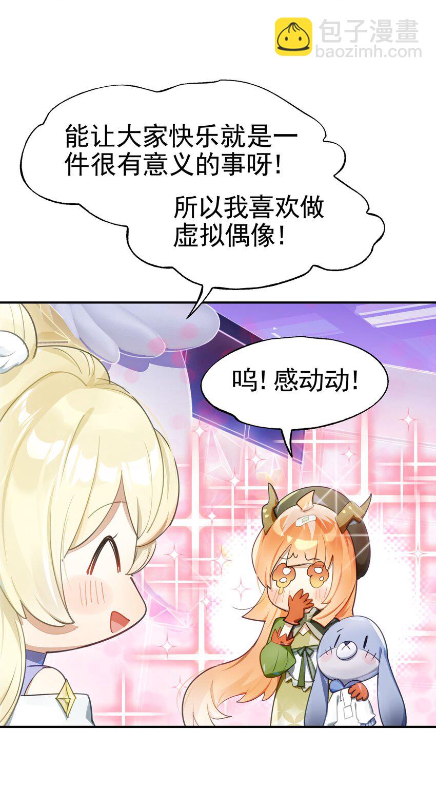 《VR聊天室无法下线》救场番外 访谈现在是等待时间 第10页