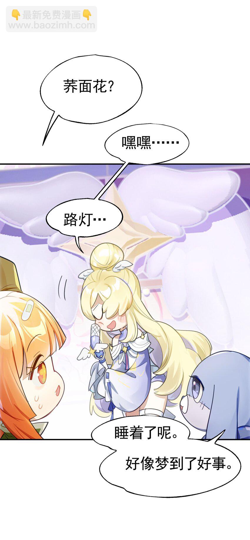 《VR聊天室无法下线》救场番外 访谈现在是等待时间 第13页