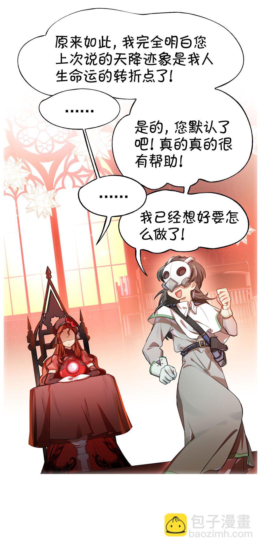 《VR聊天室无法下线》救场番外 访谈现在是等待时间 第18页