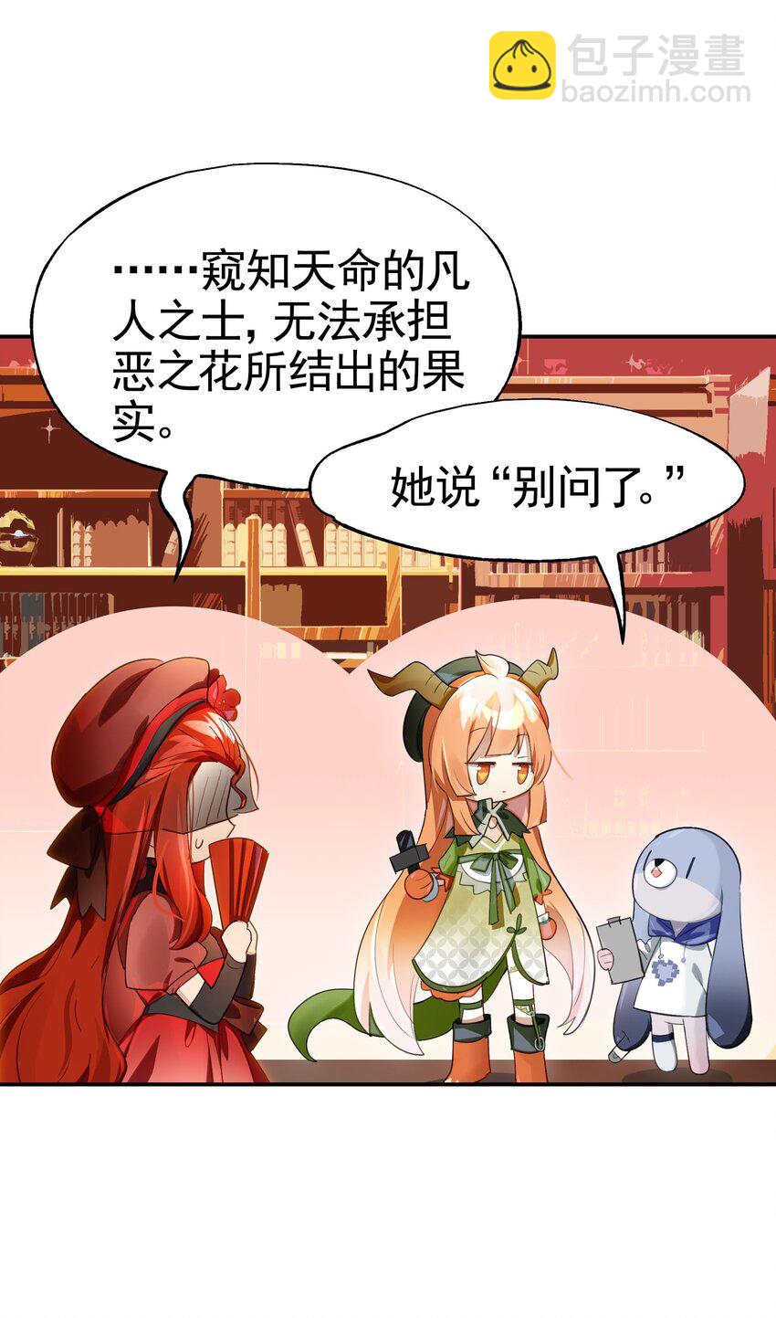 《VR聊天室无法下线》救场番外 访谈现在是等待时间 第24页