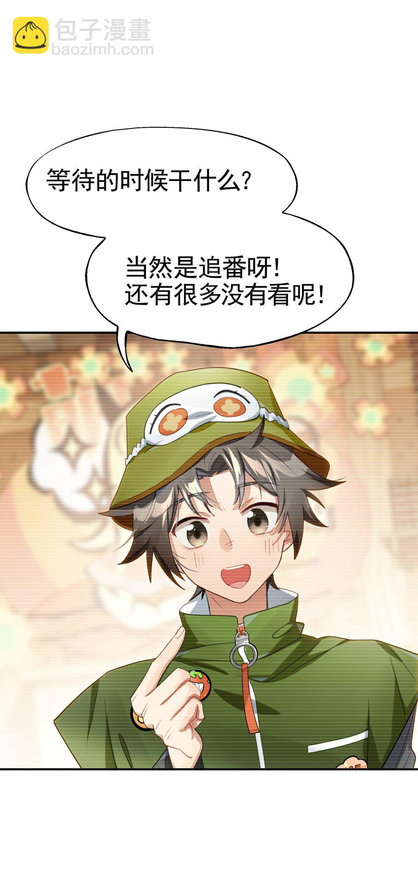 《VR聊天室无法下线》救场番外 访谈现在是等待时间 第25页