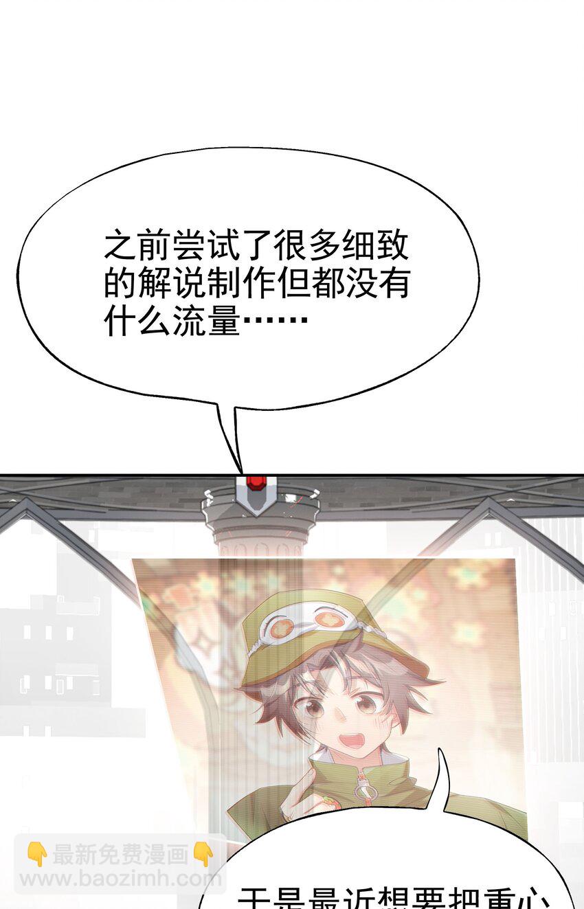 《VR聊天室无法下线》救场番外 访谈现在是等待时间 第26页