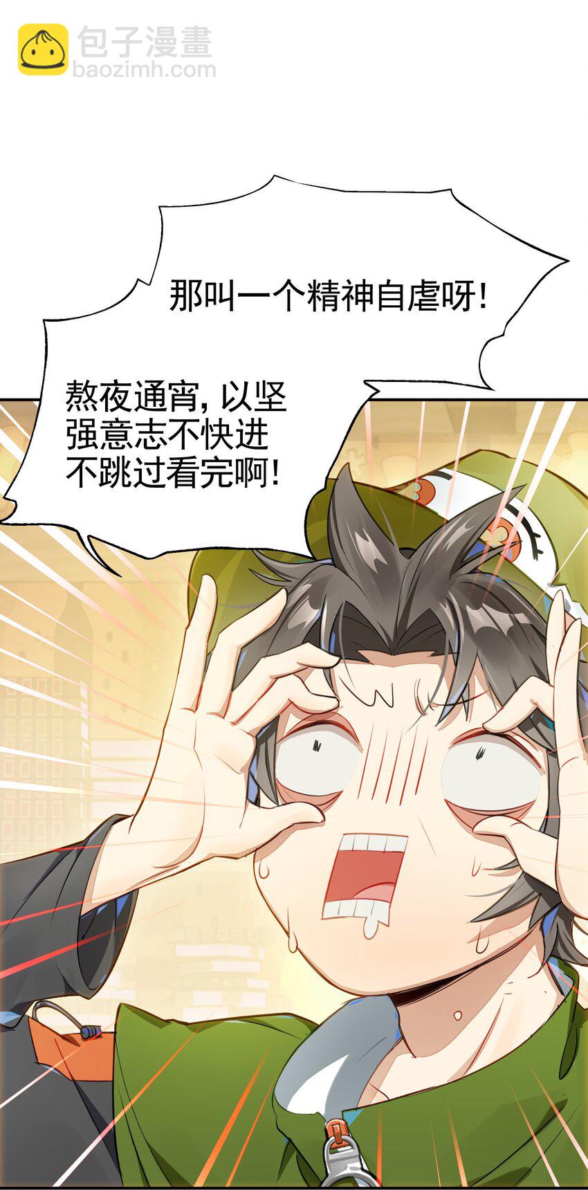 《VR聊天室无法下线》救场番外 访谈现在是等待时间 第28页