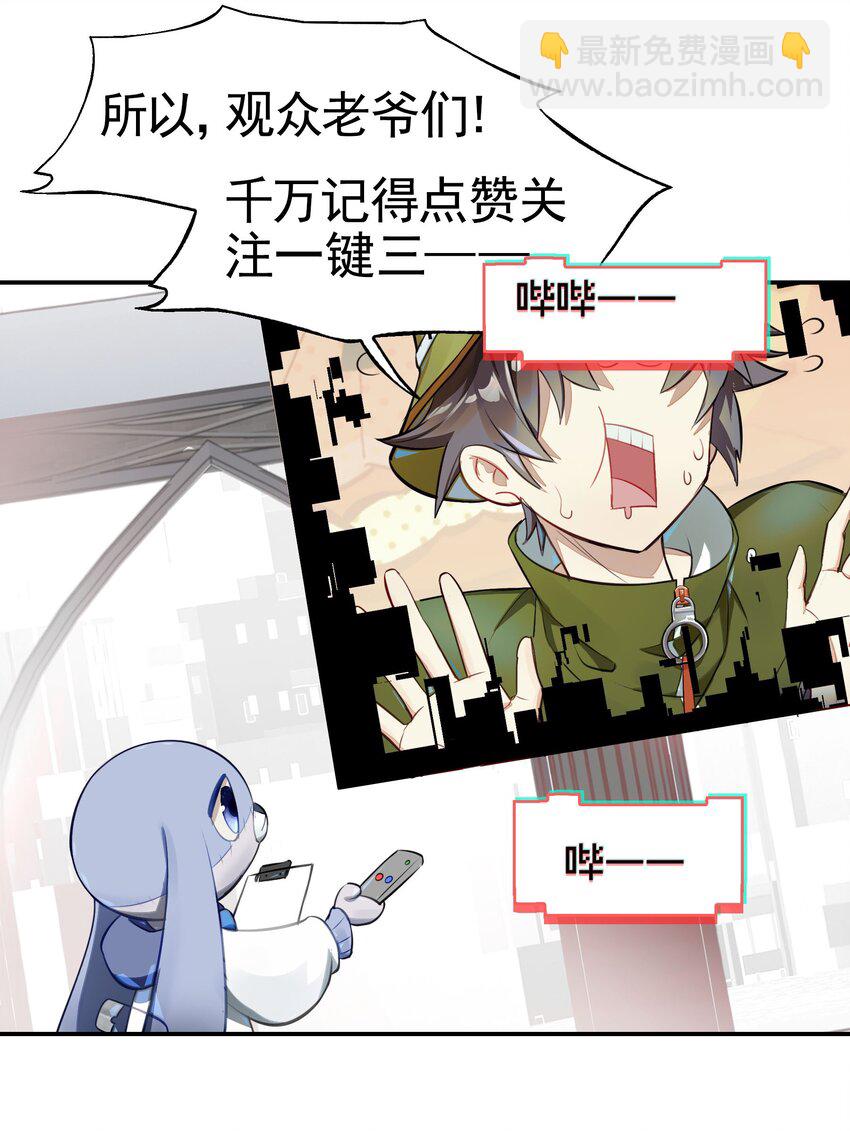 《VR聊天室无法下线》救场番外 访谈现在是等待时间 第29页