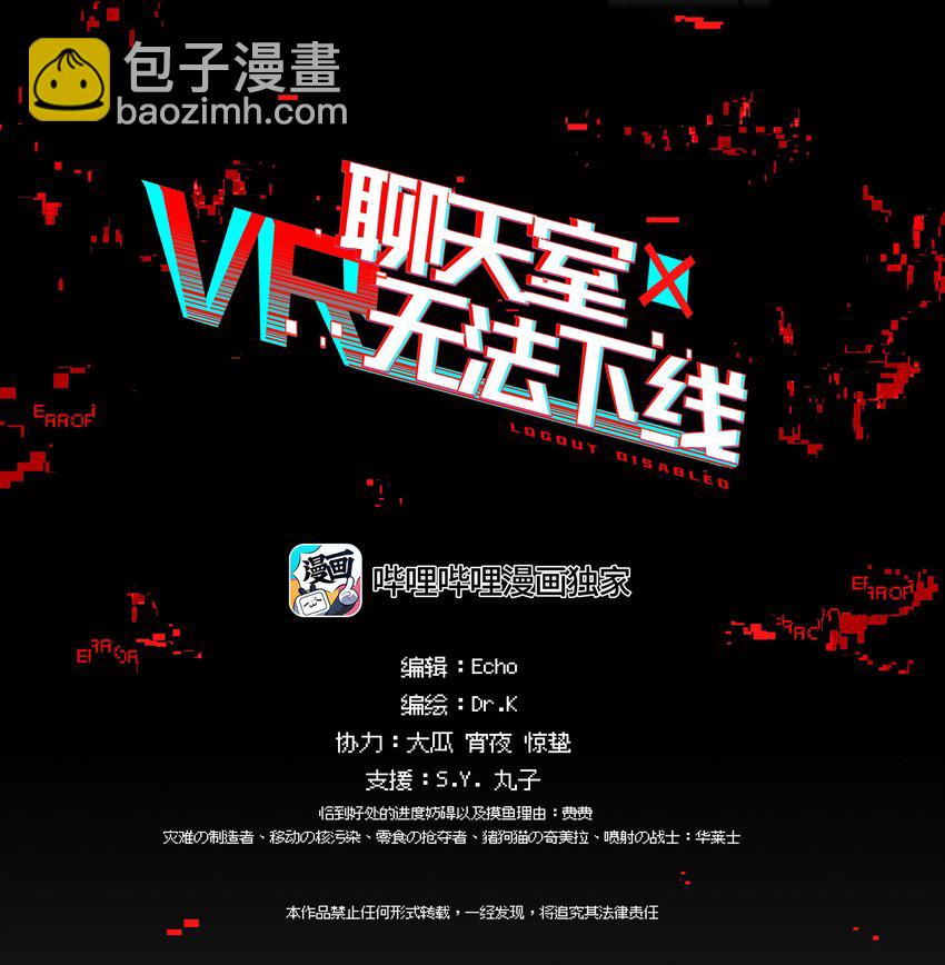 《VR聊天室无法下线》救场番外 访谈现在是等待时间 第2页