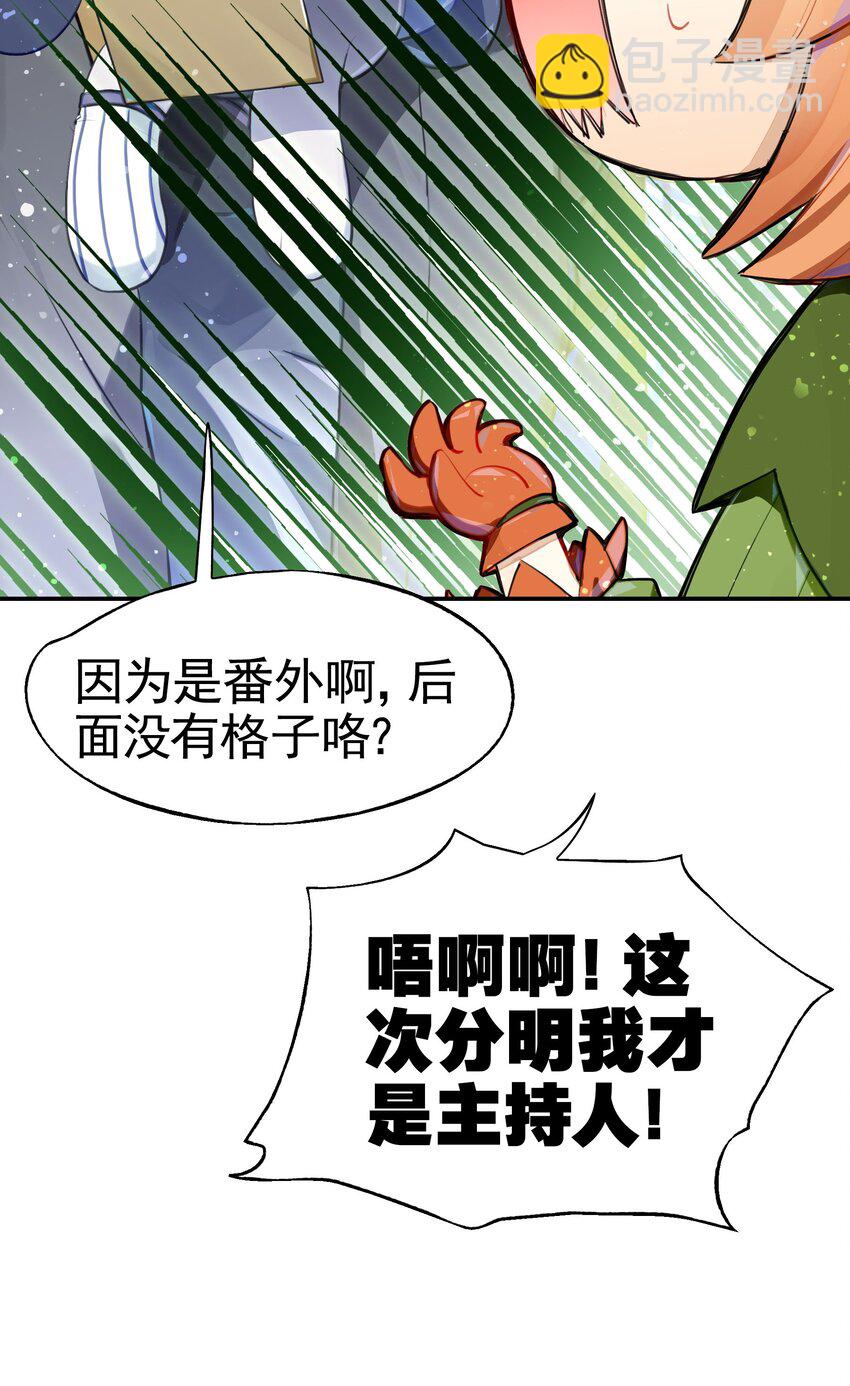 《VR聊天室无法下线》救场番外 访谈现在是等待时间 第32页
