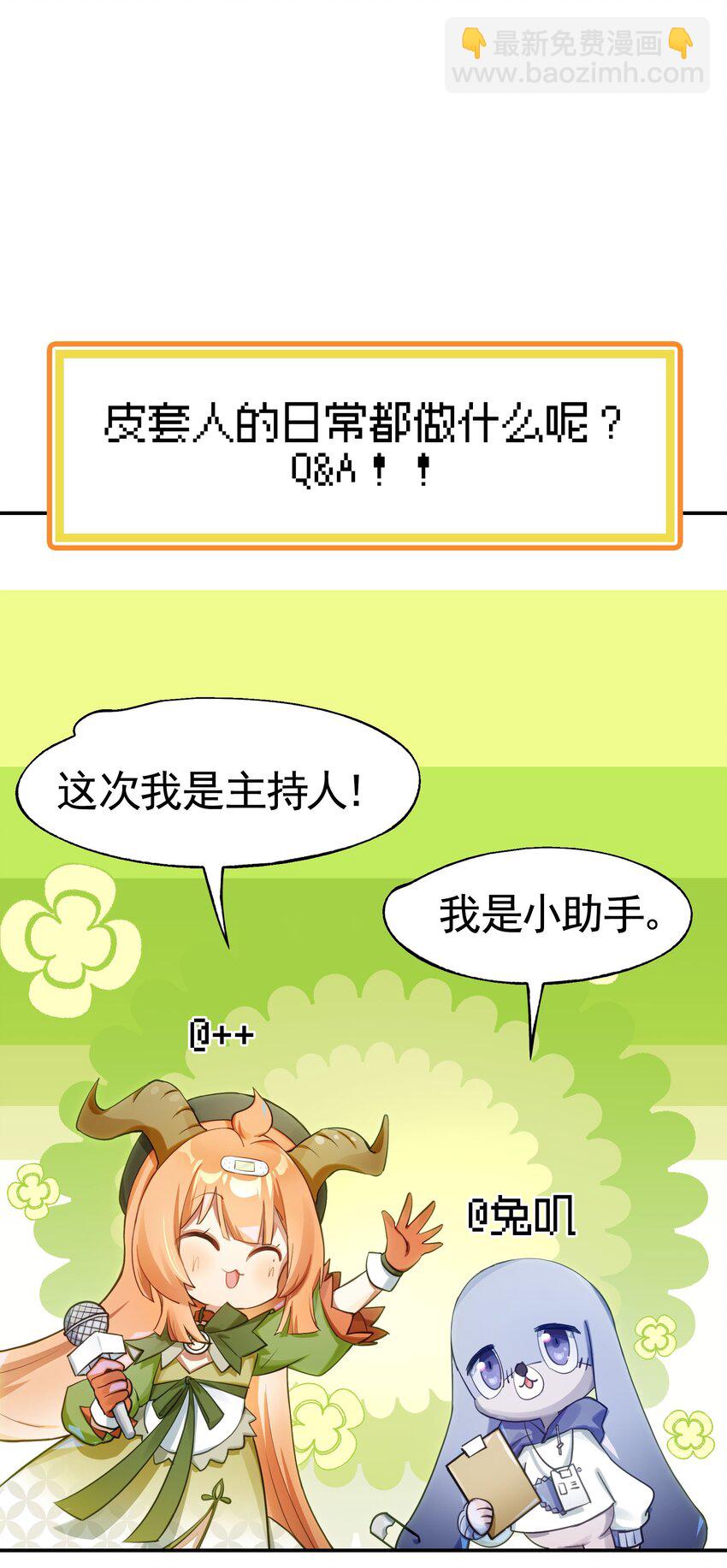 《VR聊天室无法下线》救场番外 访谈现在是等待时间 第4页