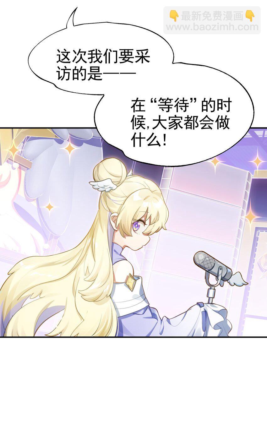 《VR聊天室无法下线》救场番外 访谈现在是等待时间 第5页