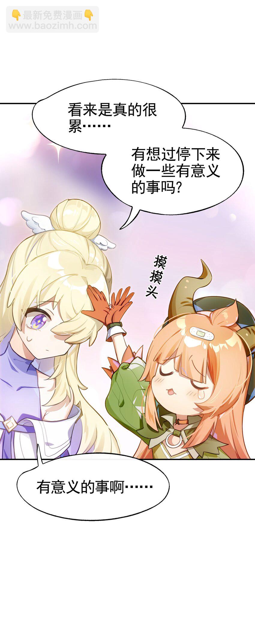 《VR聊天室无法下线》救场番外 访谈现在是等待时间 第9页