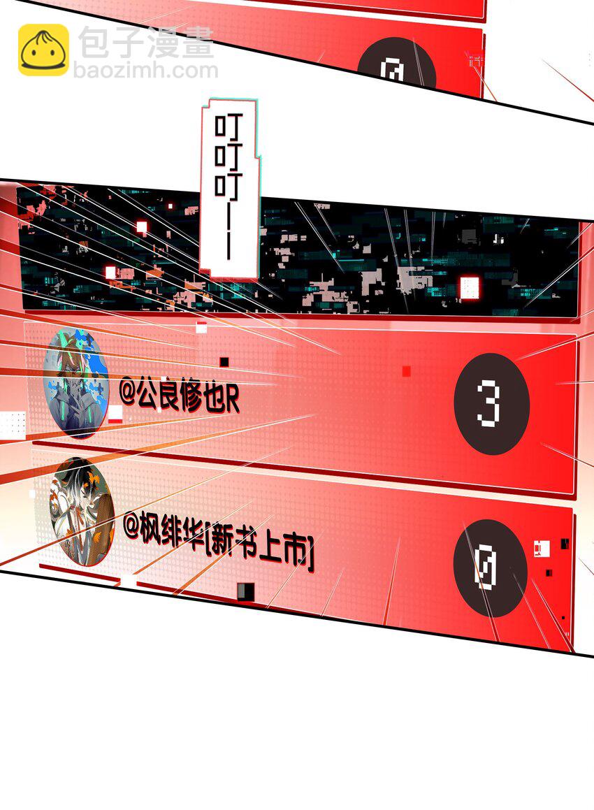 《VR聊天室无法下线》27 为了应对搞事情的观众，他竟被迫营业？！ 第10页