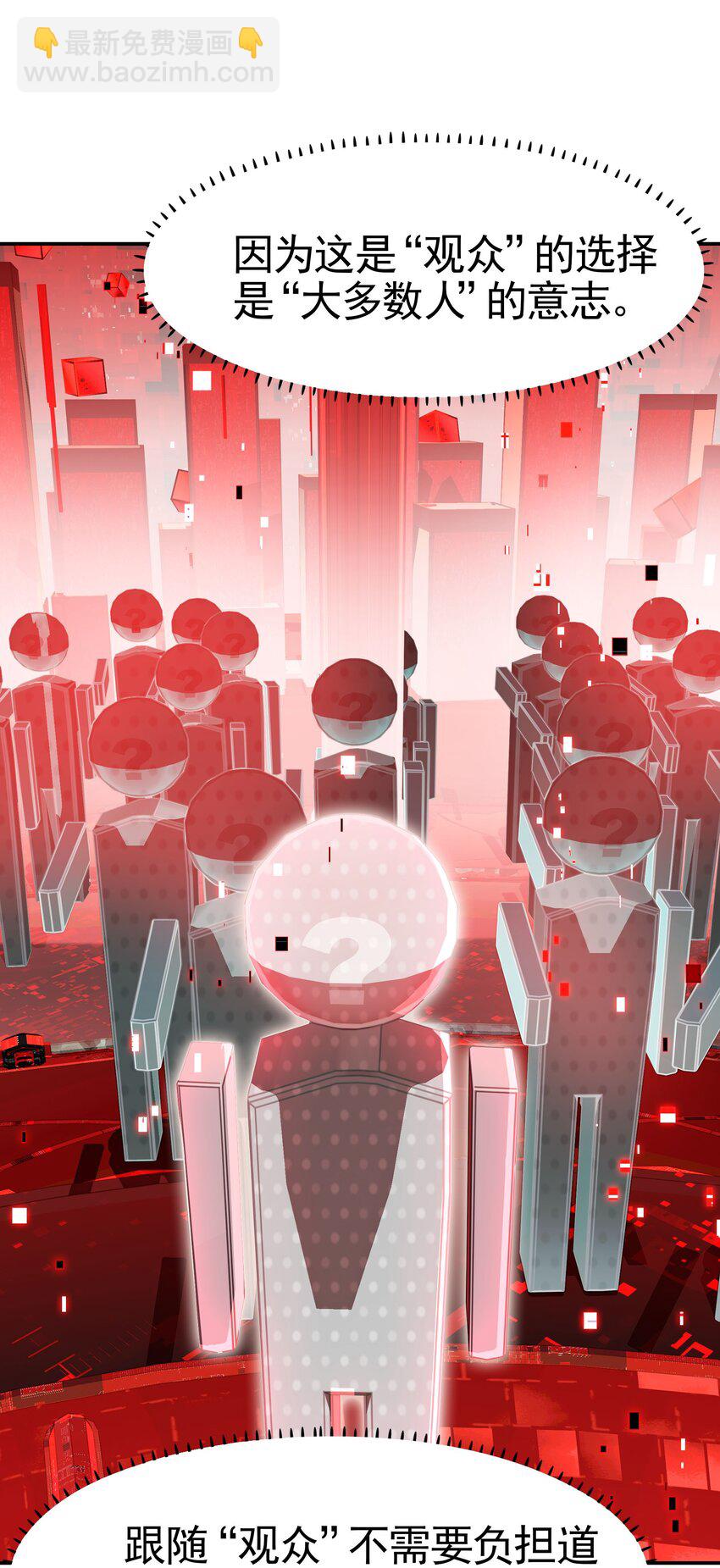 《VR聊天室无法下线》27 为了应对搞事情的观众，他竟被迫营业？！ 第12页