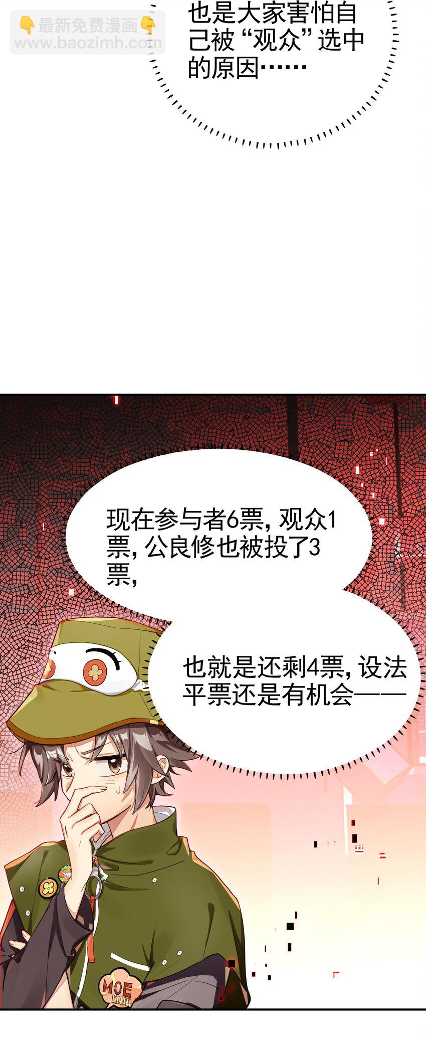 《VR聊天室无法下线》27 为了应对搞事情的观众，他竟被迫营业？！ 第14页