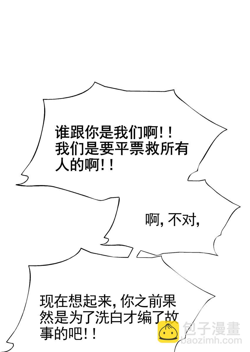 《VR聊天室无法下线》27 为了应对搞事情的观众，他竟被迫营业？！ 第16页