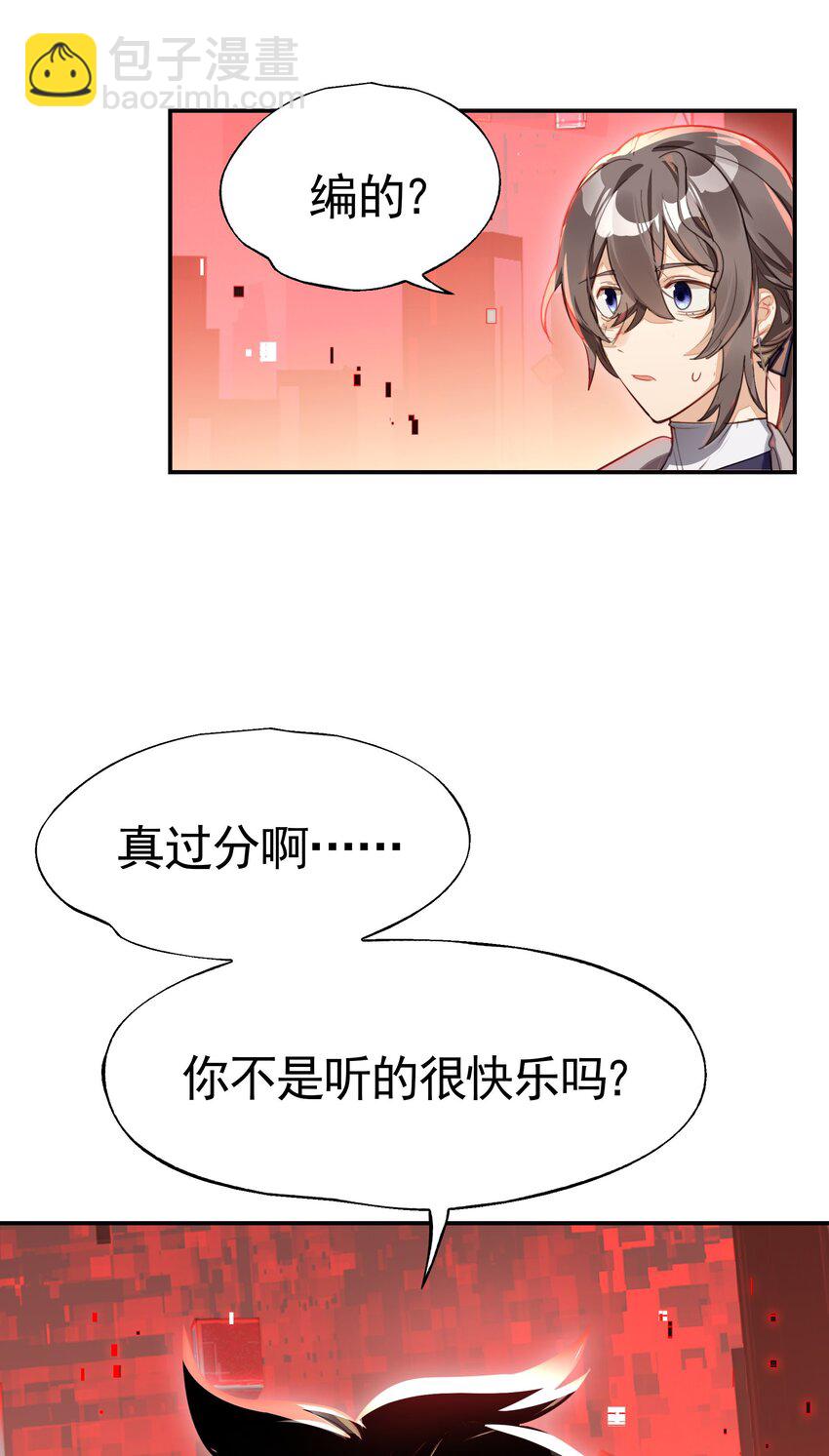 《VR聊天室无法下线》27 为了应对搞事情的观众，他竟被迫营业？！ 第18页
