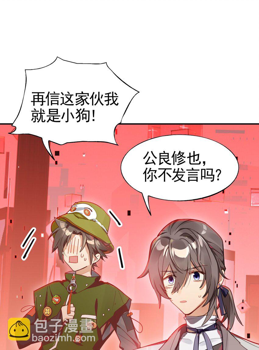 《VR聊天室无法下线》27 为了应对搞事情的观众，他竟被迫营业？！ 第20页