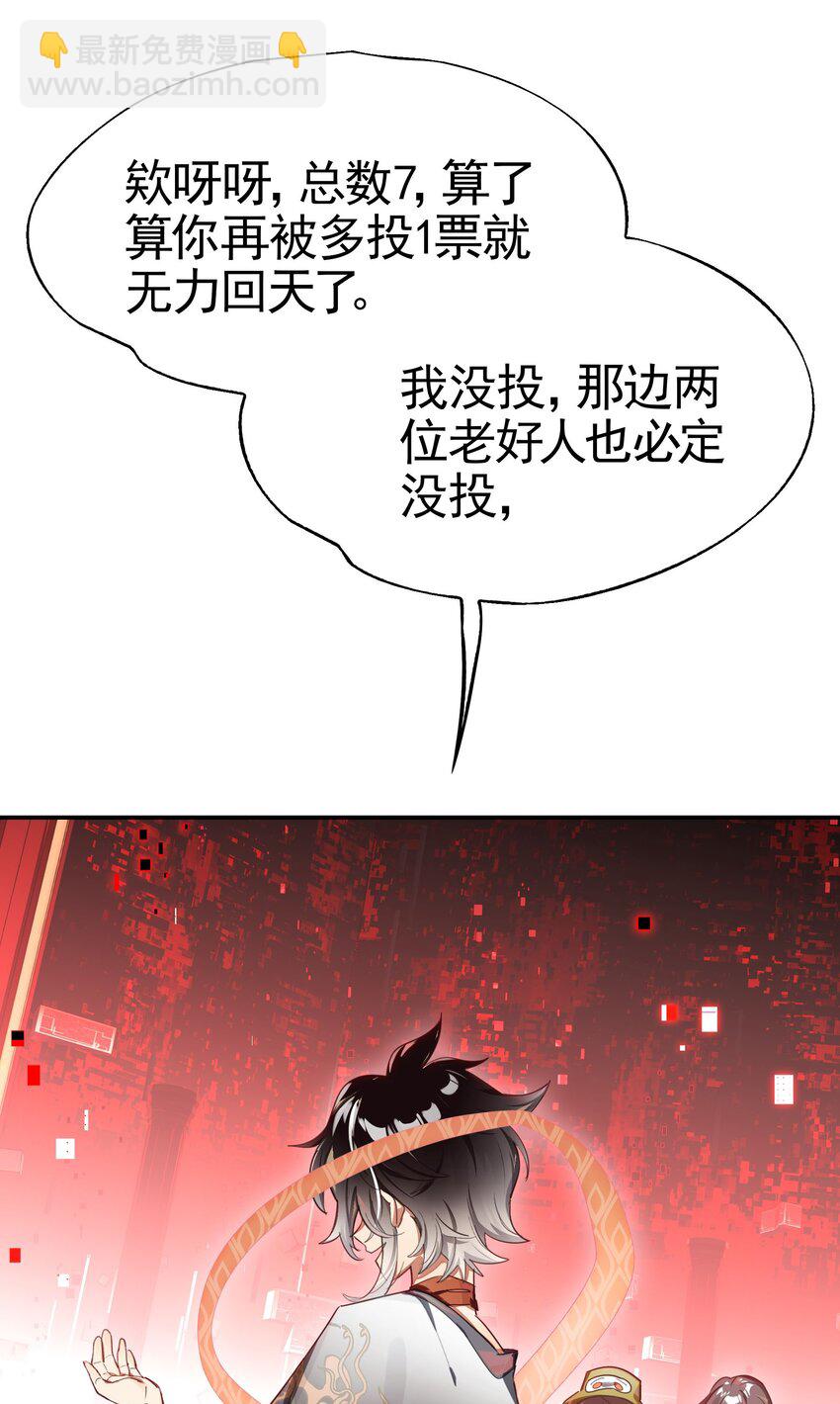 《VR聊天室无法下线》27 为了应对搞事情的观众，他竟被迫营业？！ 第23页