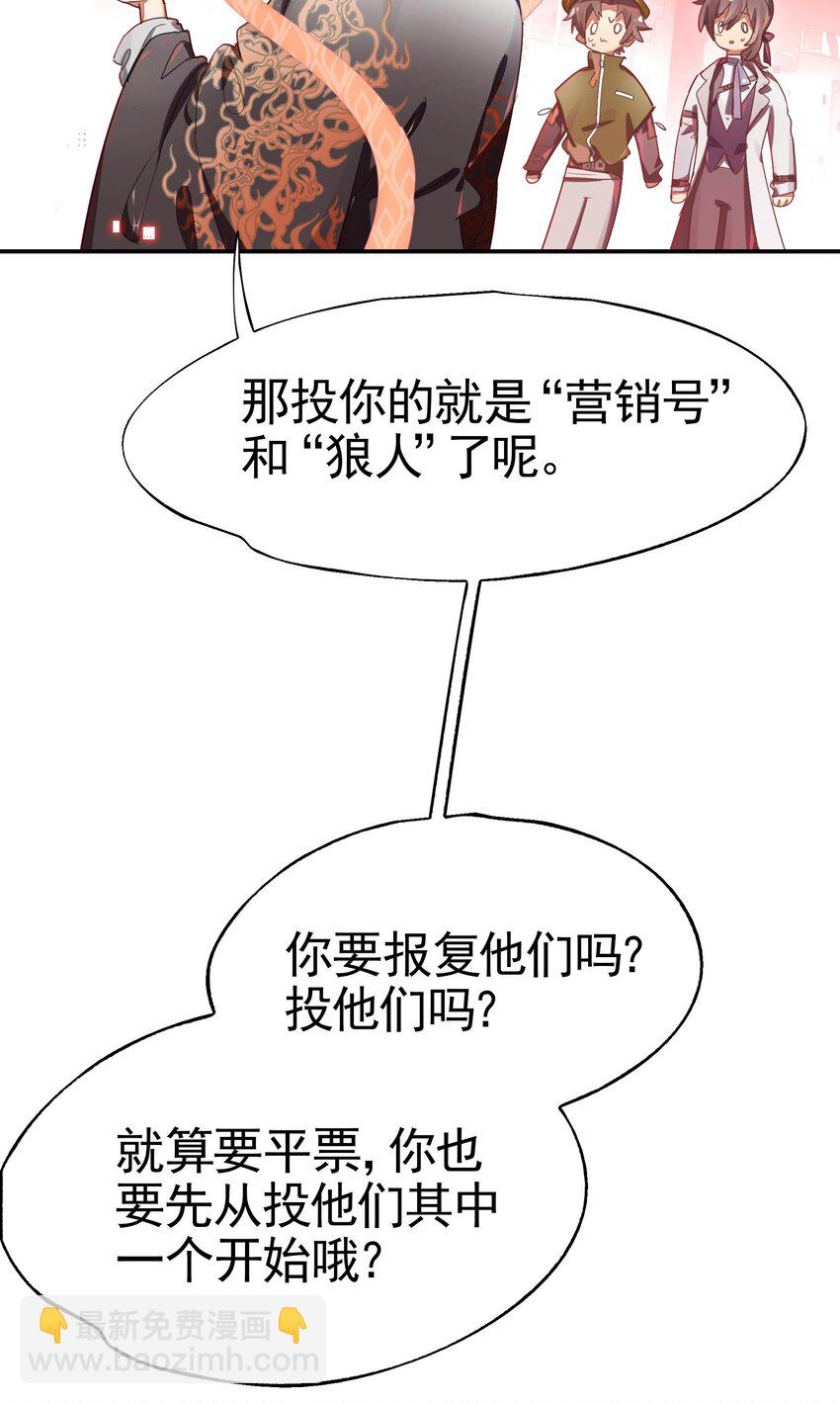 《VR聊天室无法下线》27 为了应对搞事情的观众，他竟被迫营业？！ 第24页