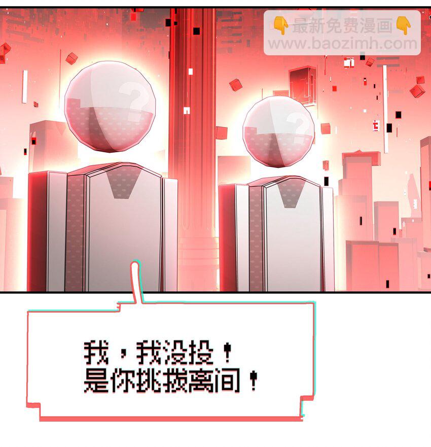 《VR聊天室无法下线》27 为了应对搞事情的观众，他竟被迫营业？！ 第25页
