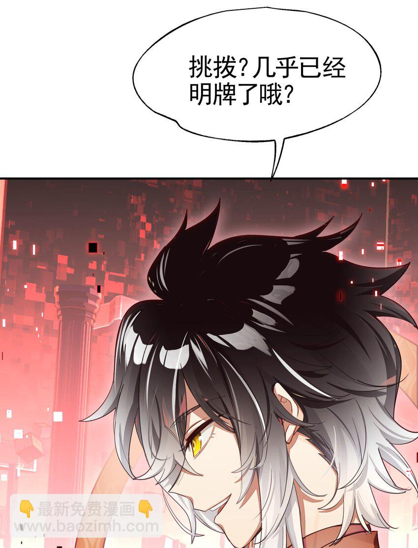 《VR聊天室无法下线》27 为了应对搞事情的观众，他竟被迫营业？！ 第26页