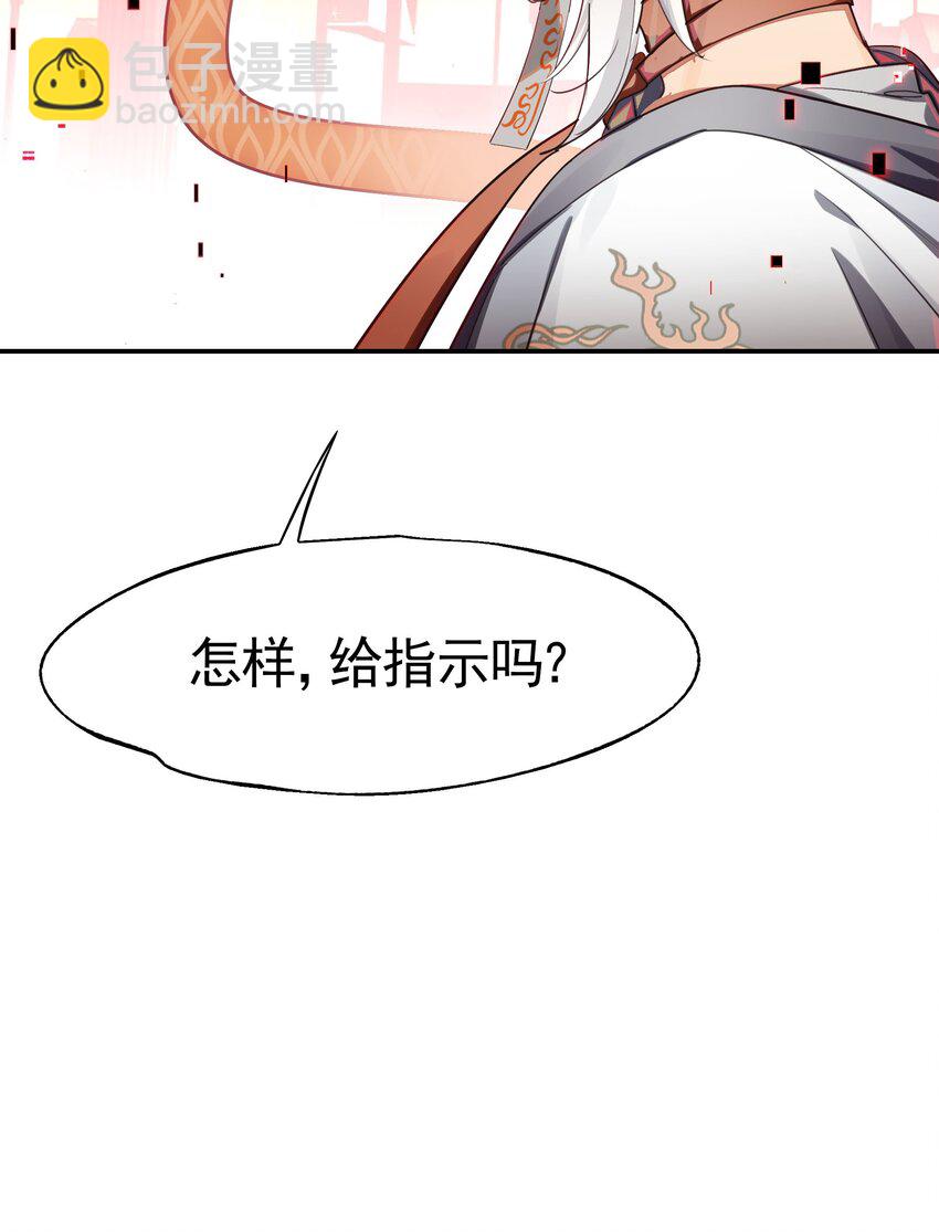 《VR聊天室无法下线》27 为了应对搞事情的观众，他竟被迫营业？！ 第27页