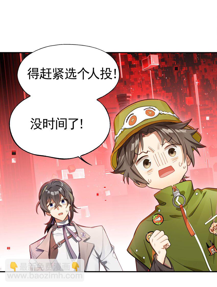 《VR聊天室无法下线》27 为了应对搞事情的观众，他竟被迫营业？！ 第28页