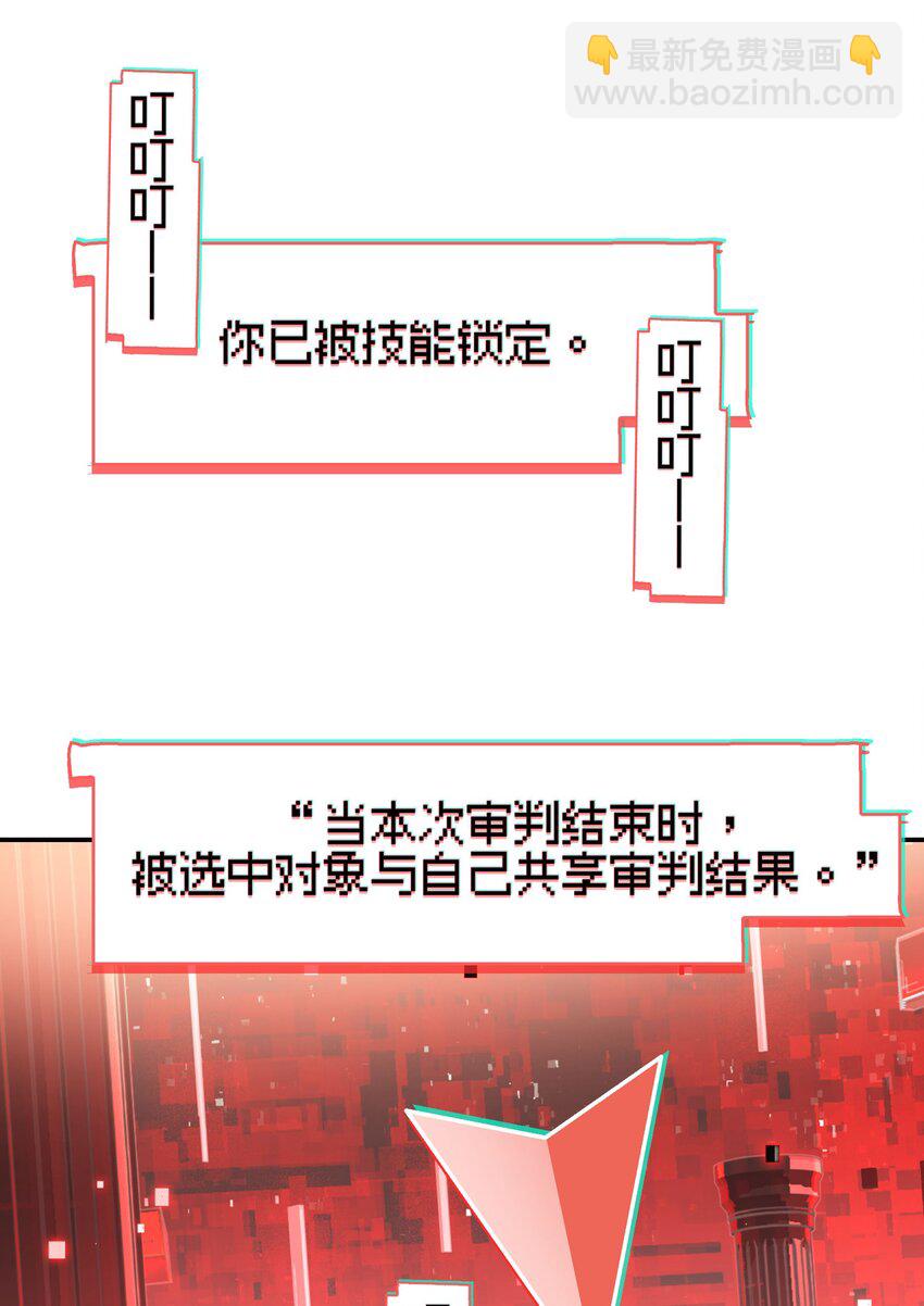 《VR聊天室无法下线》27 为了应对搞事情的观众，他竟被迫营业？！ 第29页
