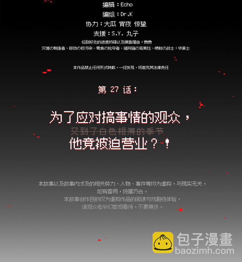 《VR聊天室无法下线》27 为了应对搞事情的观众，他竟被迫营业？！ 第2页