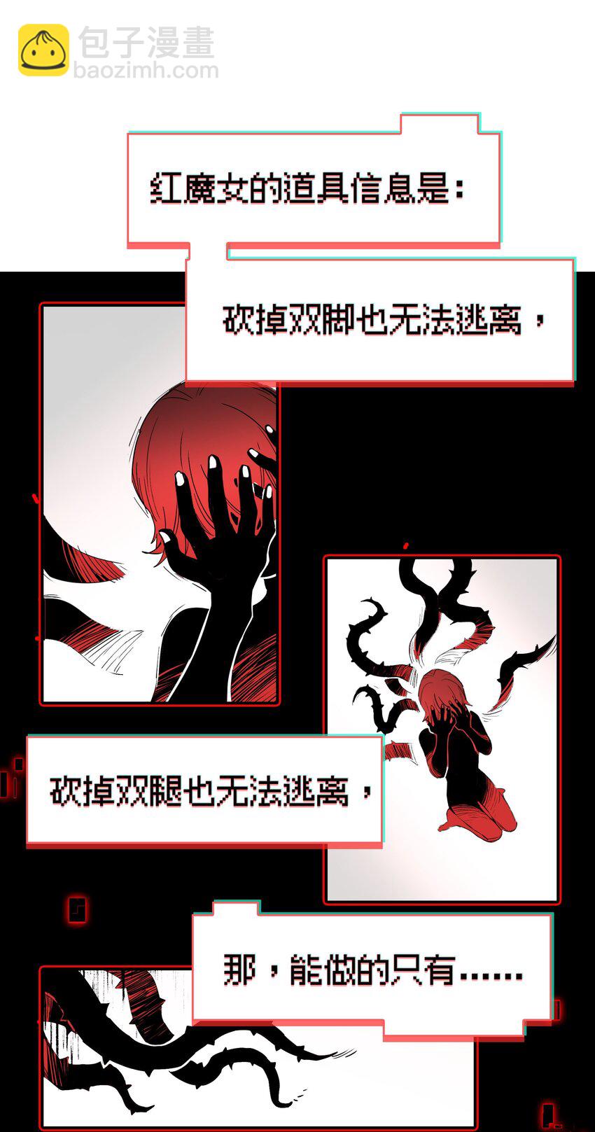 《VR聊天室无法下线》27 为了应对搞事情的观众，他竟被迫营业？！ 第33页