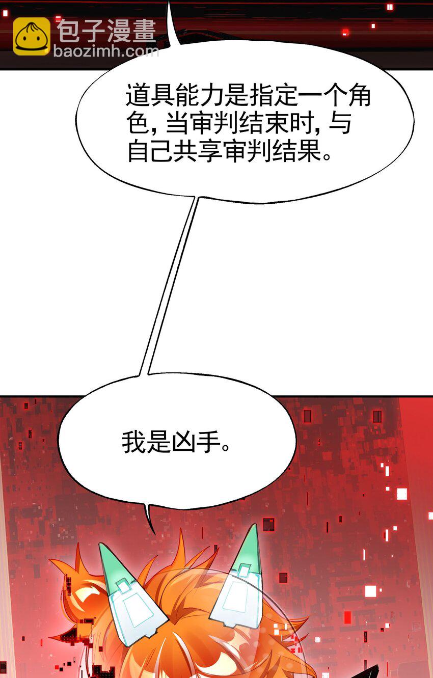 《VR聊天室无法下线》27 为了应对搞事情的观众，他竟被迫营业？！ 第35页