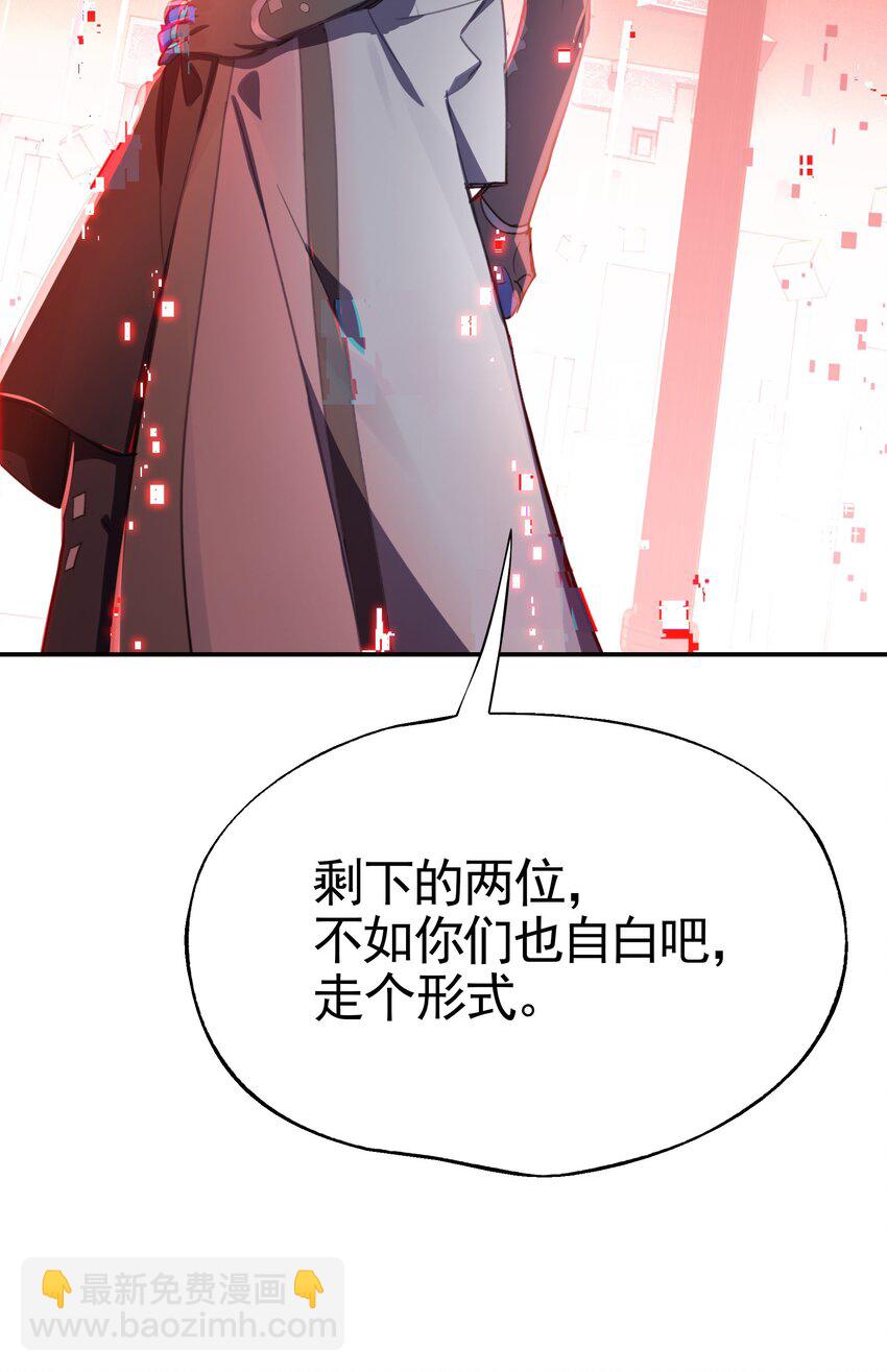 《VR聊天室无法下线》27 为了应对搞事情的观众，他竟被迫营业？！ 第42页