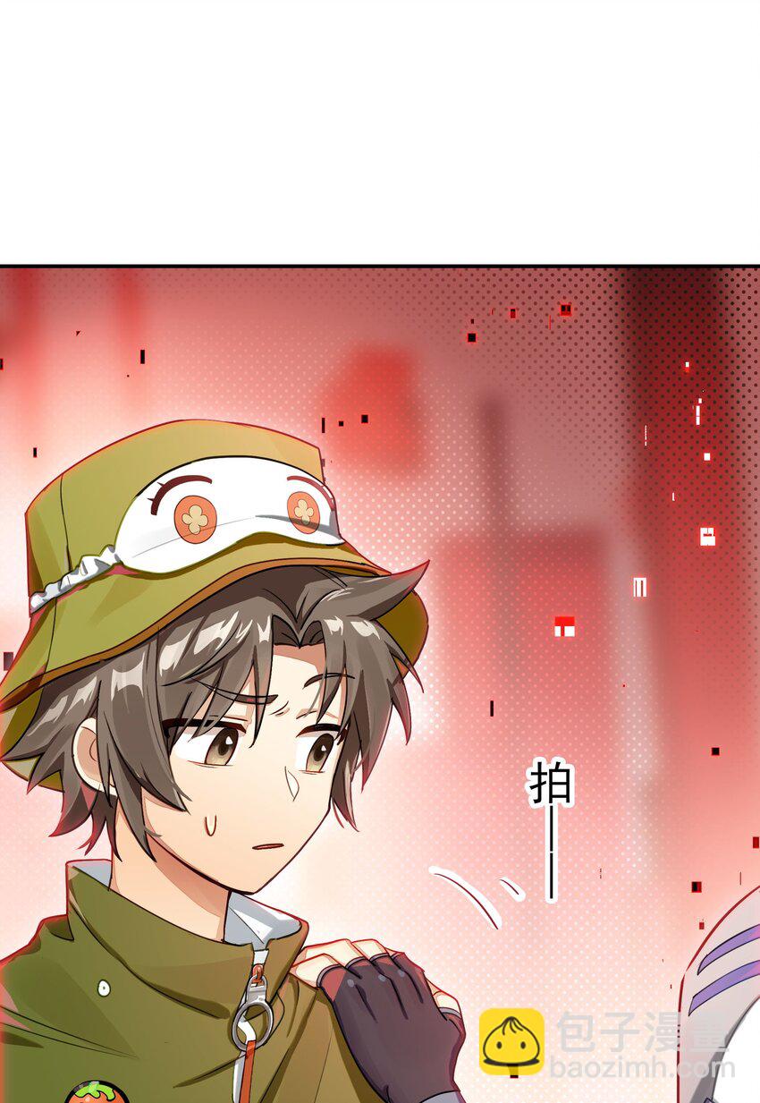 《VR聊天室无法下线》27 为了应对搞事情的观众，他竟被迫营业？！ 第45页