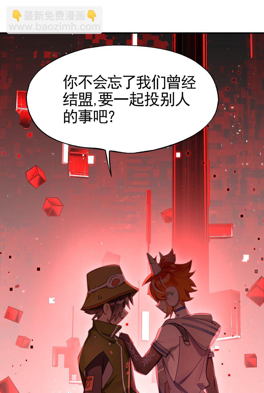 《VR聊天室无法下线》27 为了应对搞事情的观众，他竟被迫营业？！ 第48页