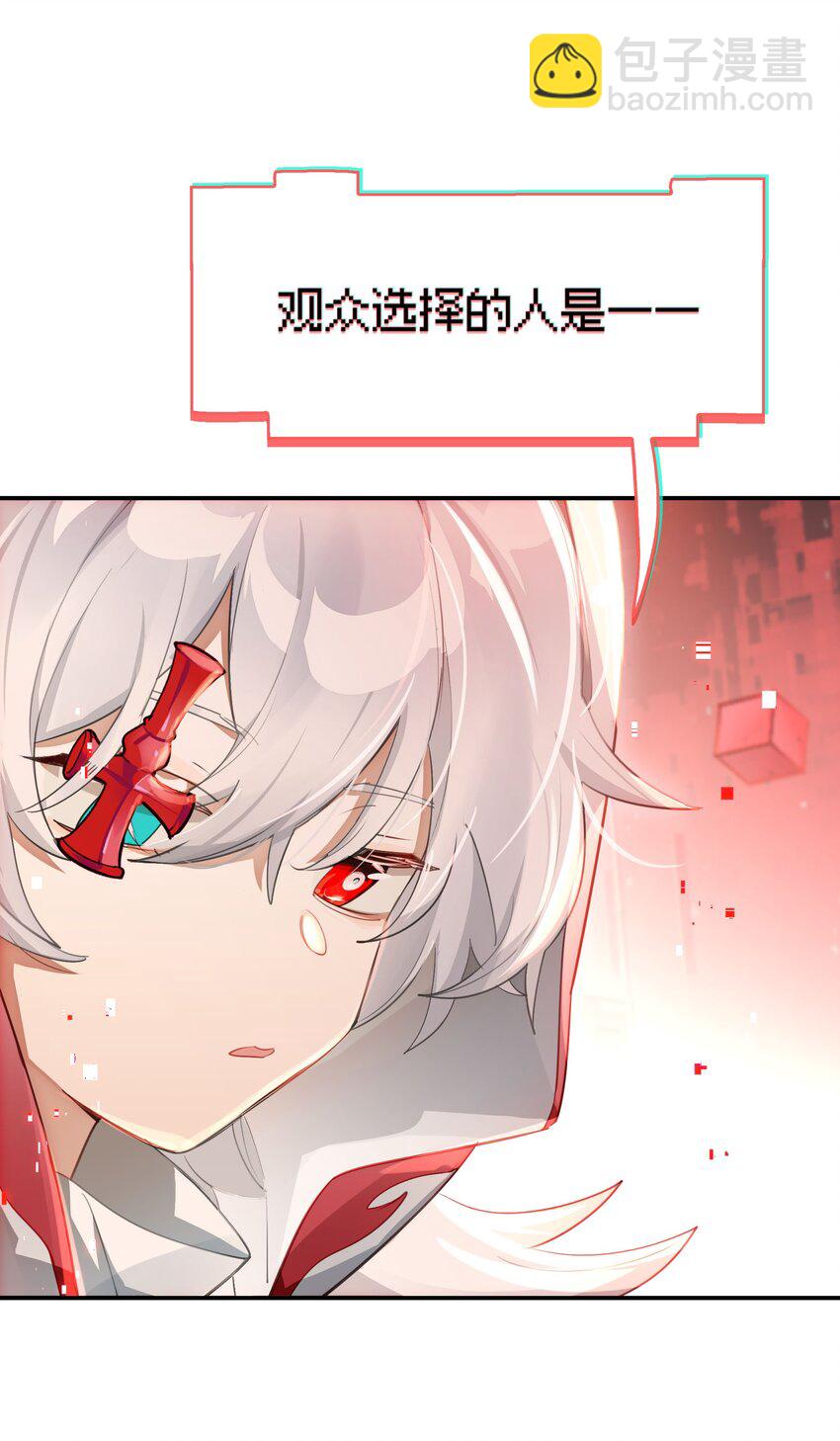 《VR聊天室无法下线》27 为了应对搞事情的观众，他竟被迫营业？！ 第5页