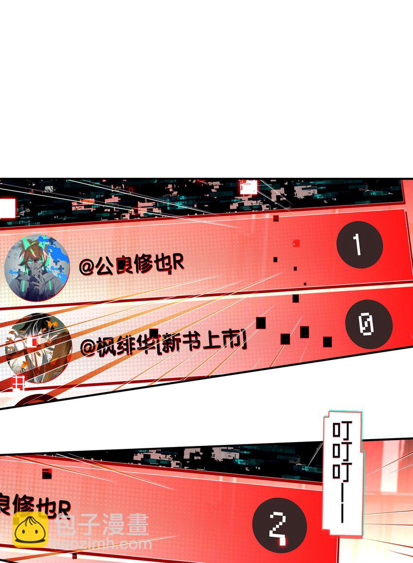 《VR聊天室无法下线》27 为了应对搞事情的观众，他竟被迫营业？！ 第9页