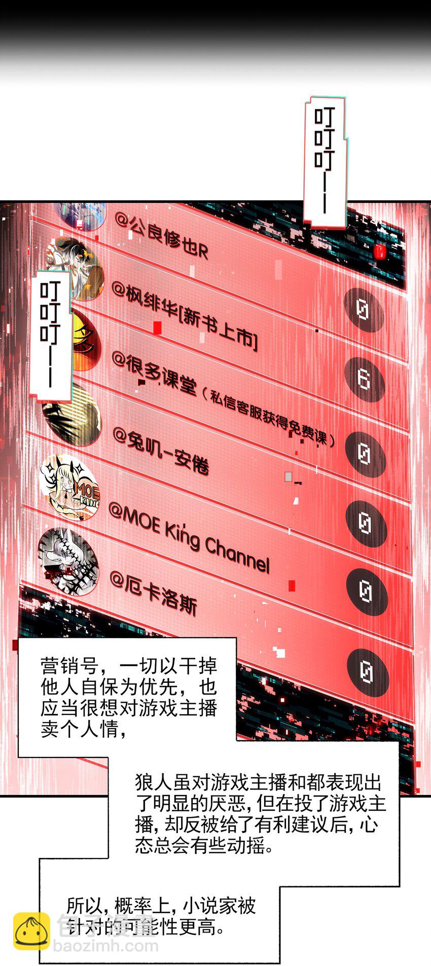《VR聊天室无法下线》029 能以此证明的事 第11页