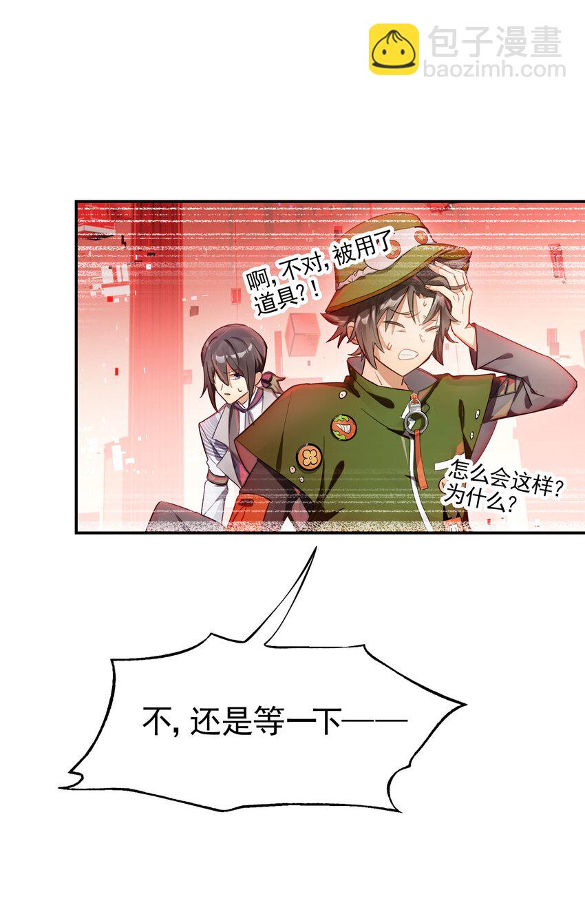 《VR聊天室无法下线》029 能以此证明的事 第18页