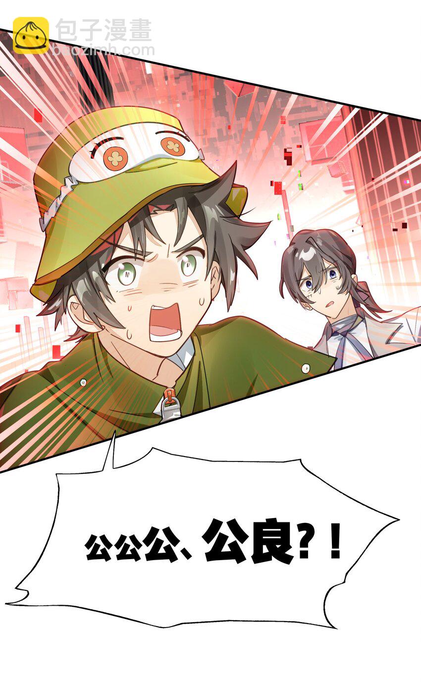 《VR聊天室无法下线》029 能以此证明的事 第26页