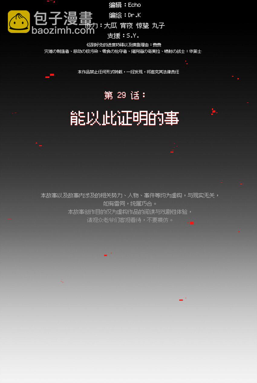 《VR聊天室无法下线》029 能以此证明的事 第2页