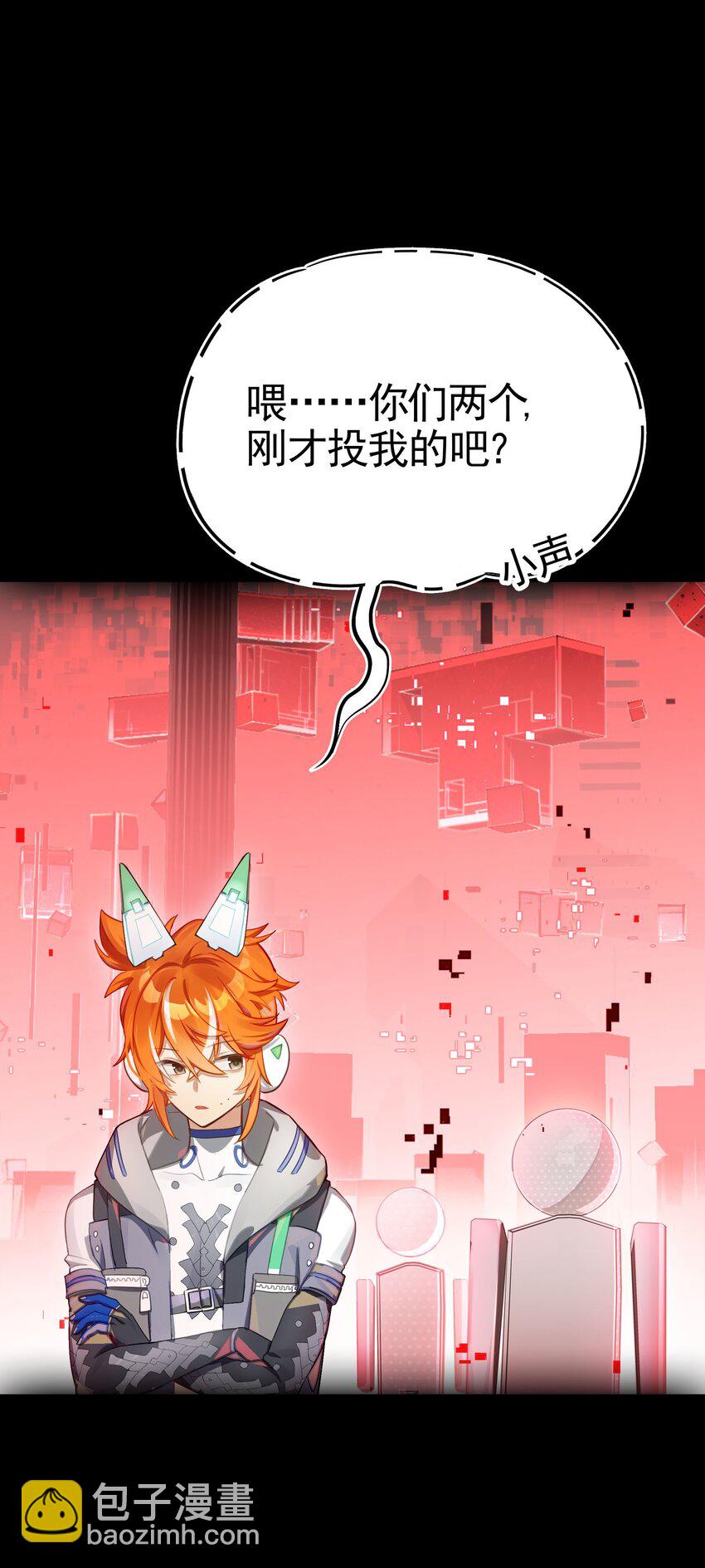 《VR聊天室无法下线》029 能以此证明的事 第4页