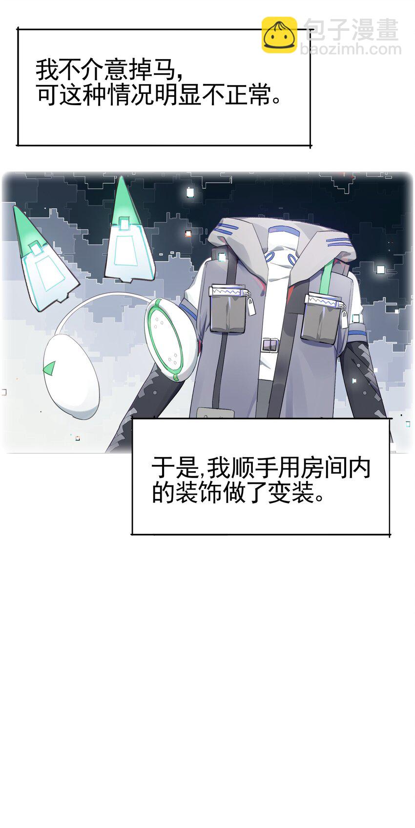 《VR聊天室无法下线》030 因为想不出章节名所以插播一首nya cat 第11页