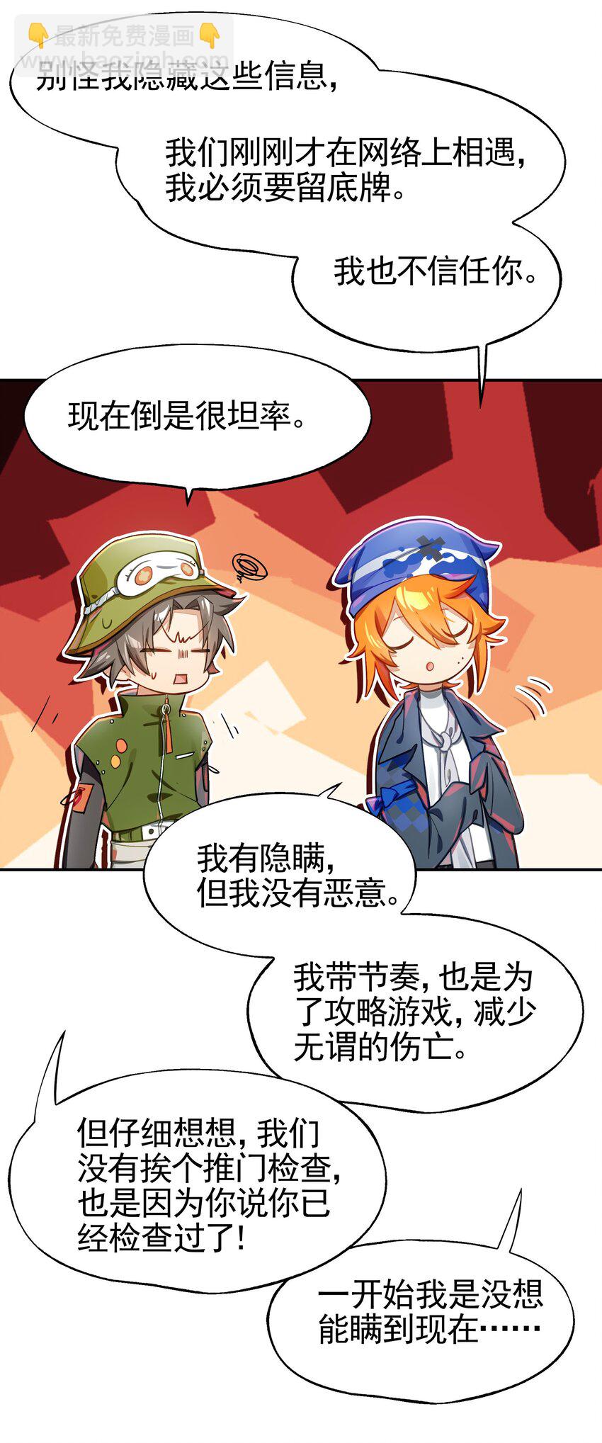 《VR聊天室无法下线》030 因为想不出章节名所以插播一首nya cat 第17页