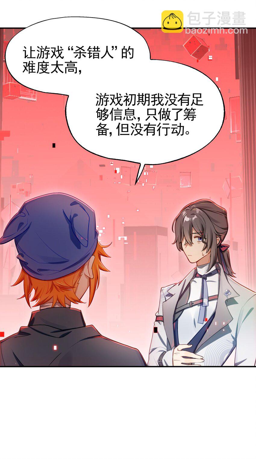 《VR聊天室无法下线》030 因为想不出章节名所以插播一首nya cat 第18页